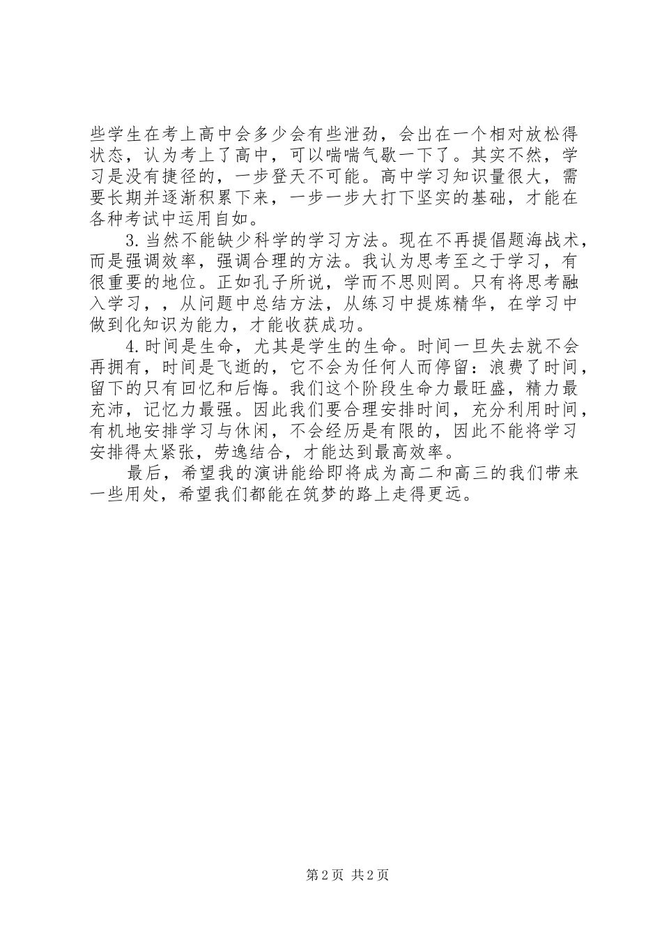 2024年在校会上的演讲稿_第2页