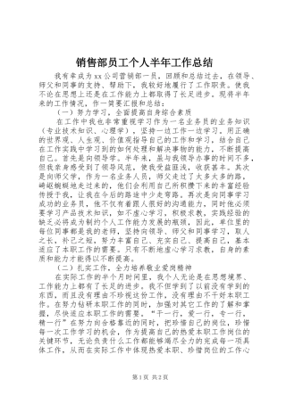 2024年销售部员工个人半年工作总结
