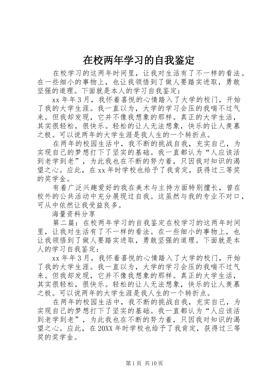 2024年在校两年学习的自我鉴定_第1页