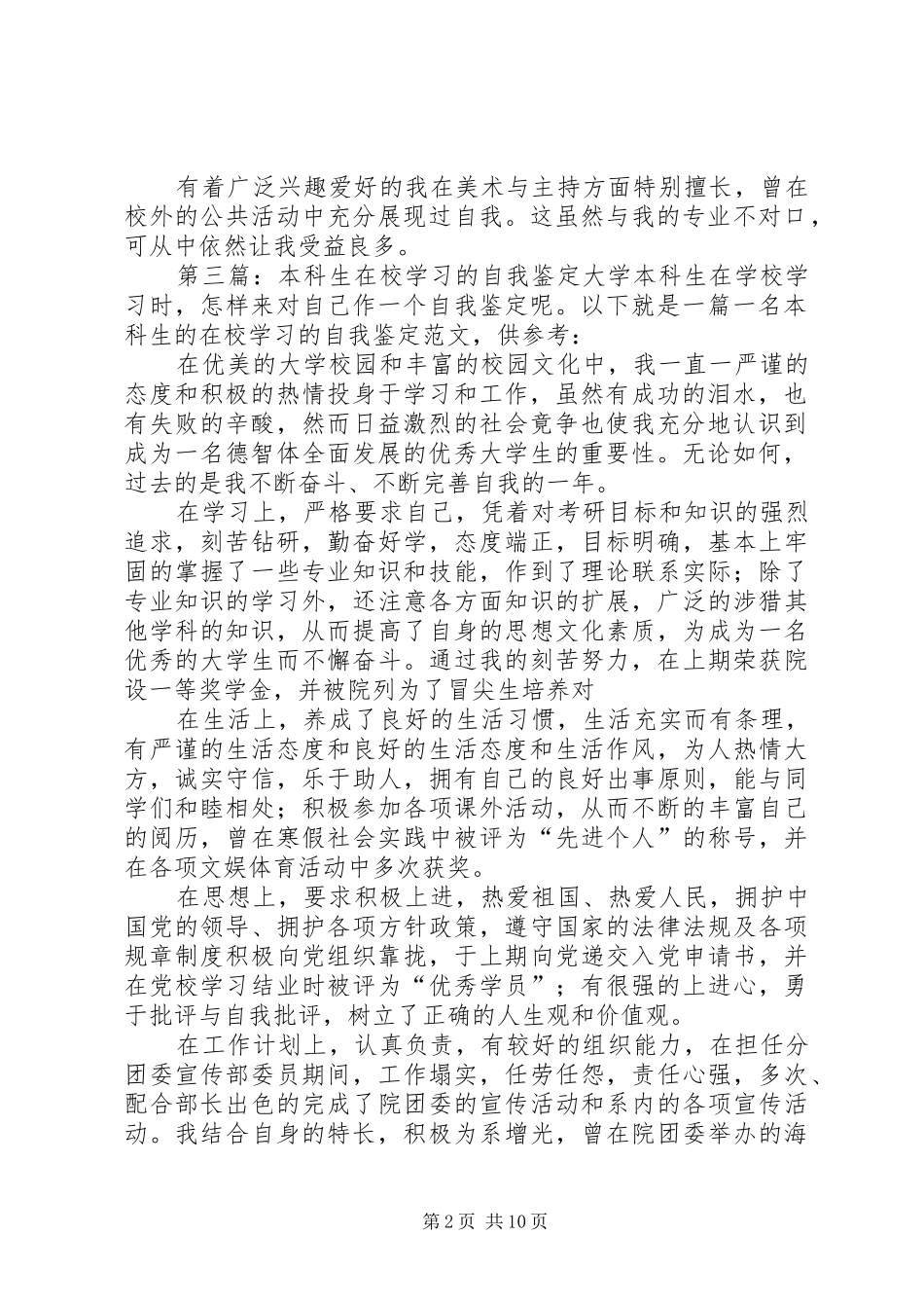 2024年在校两年学习的自我鉴定_第2页