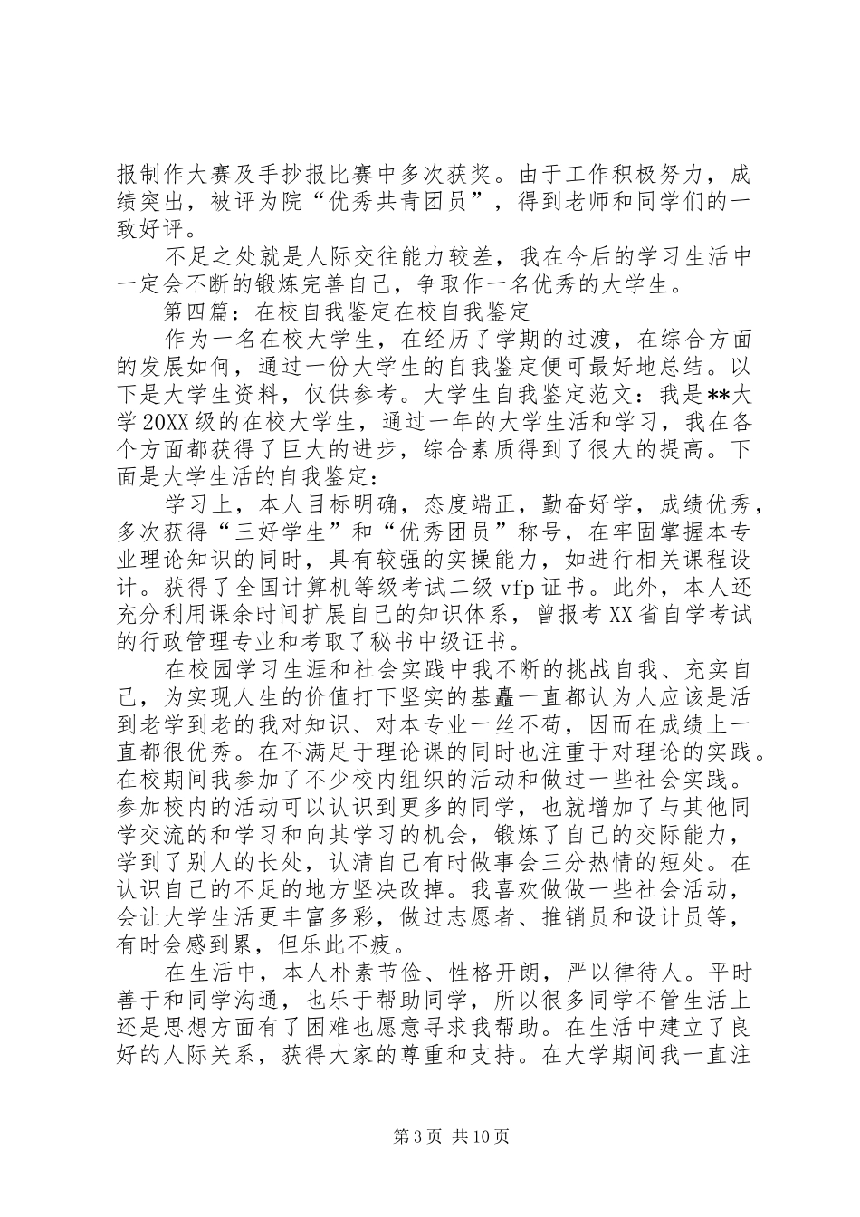 2024年在校两年学习的自我鉴定_第3页