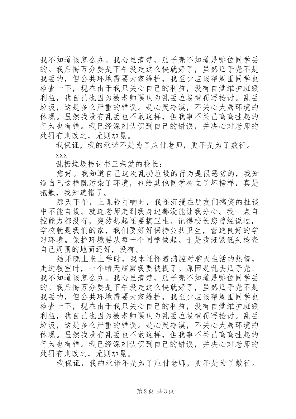 2024年在校乱扔垃圾检讨书_第2页