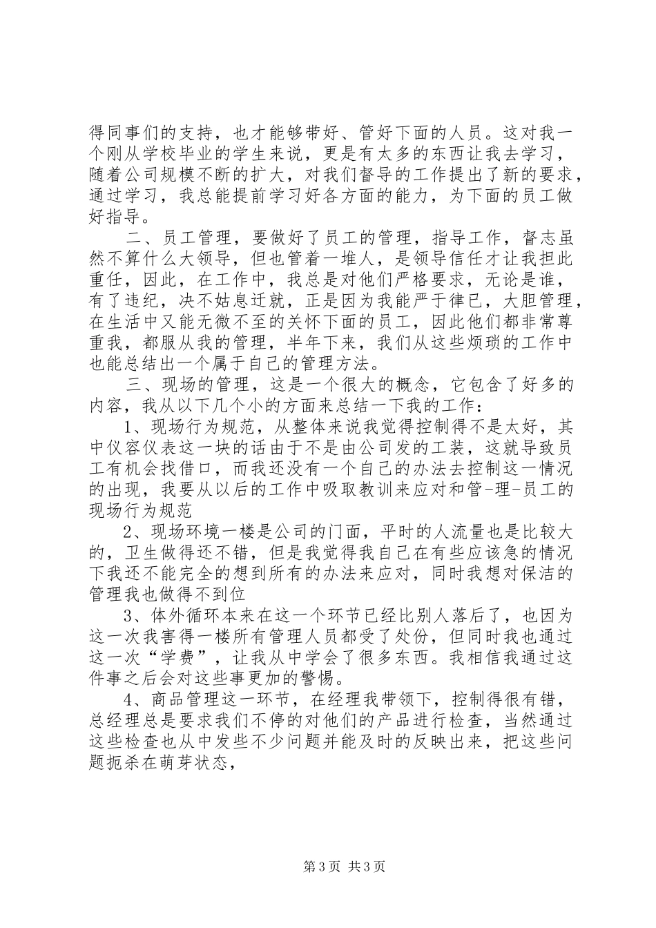 2024年销售店长的述职报告_第3页