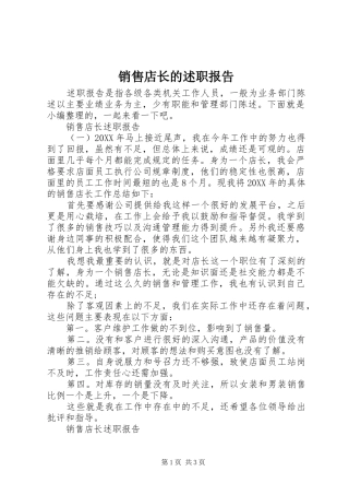 2024年销售店长的述职报告