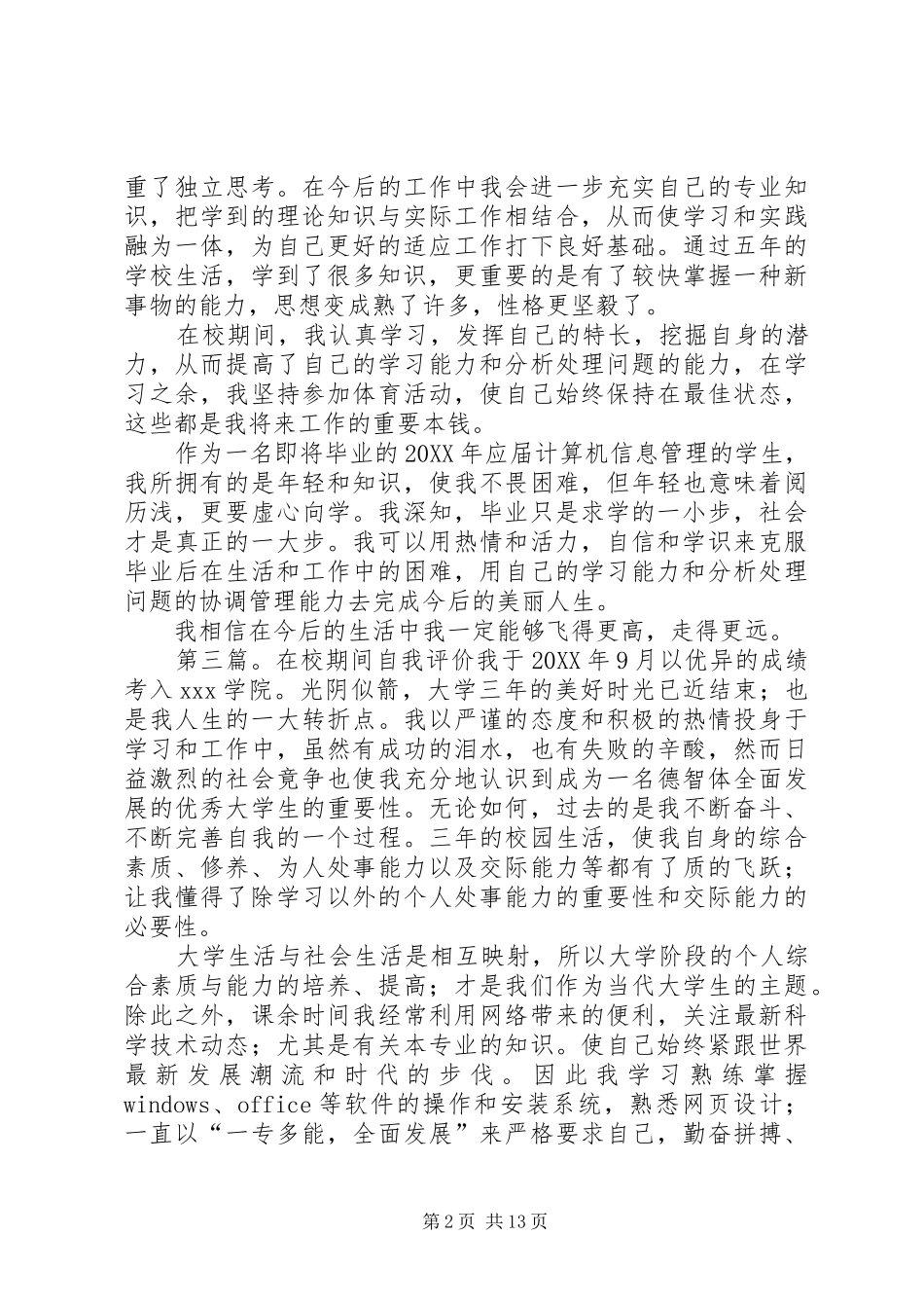 2024年在校期间的学习自我_第2页