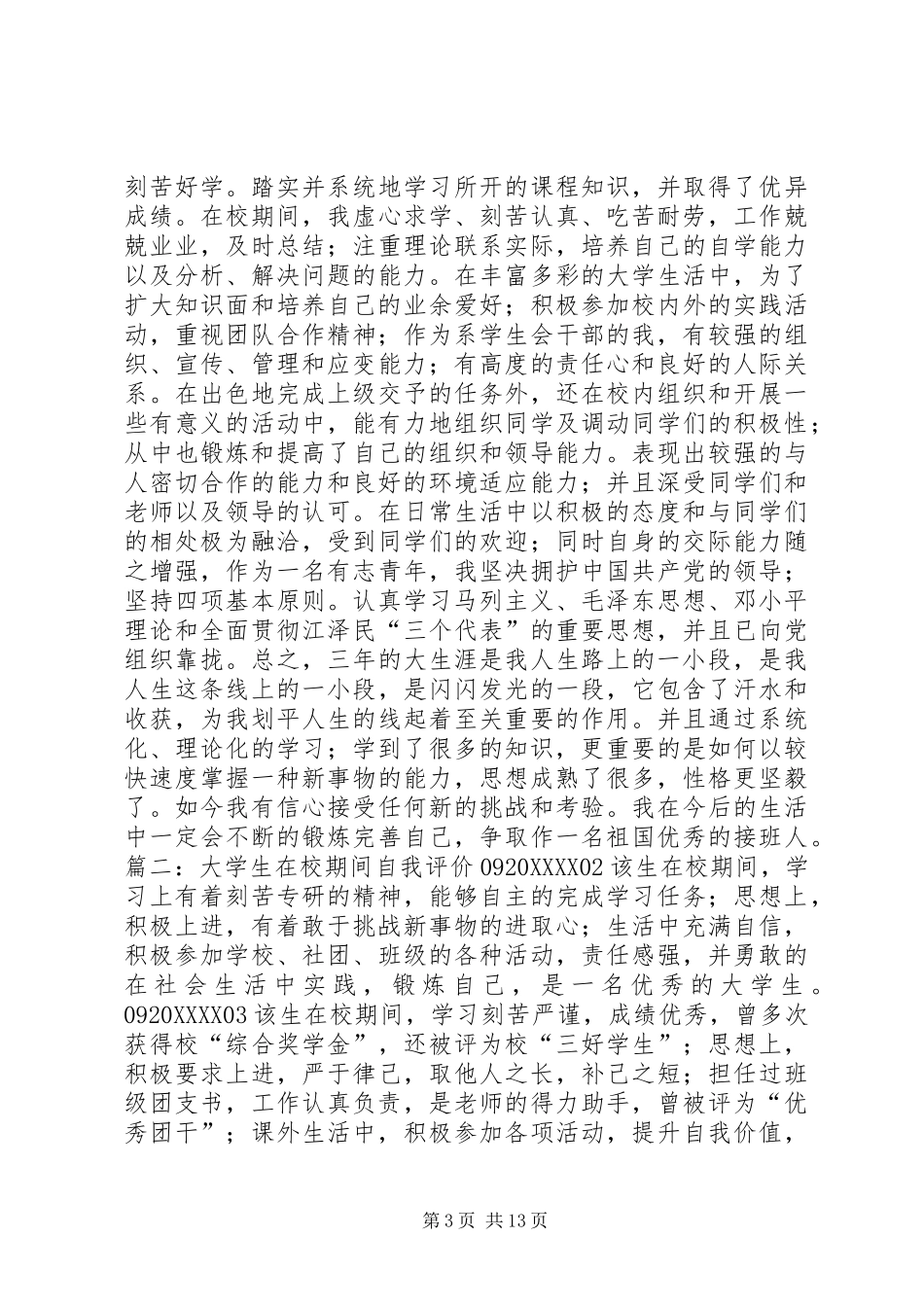 2024年在校期间的学习自我_第3页