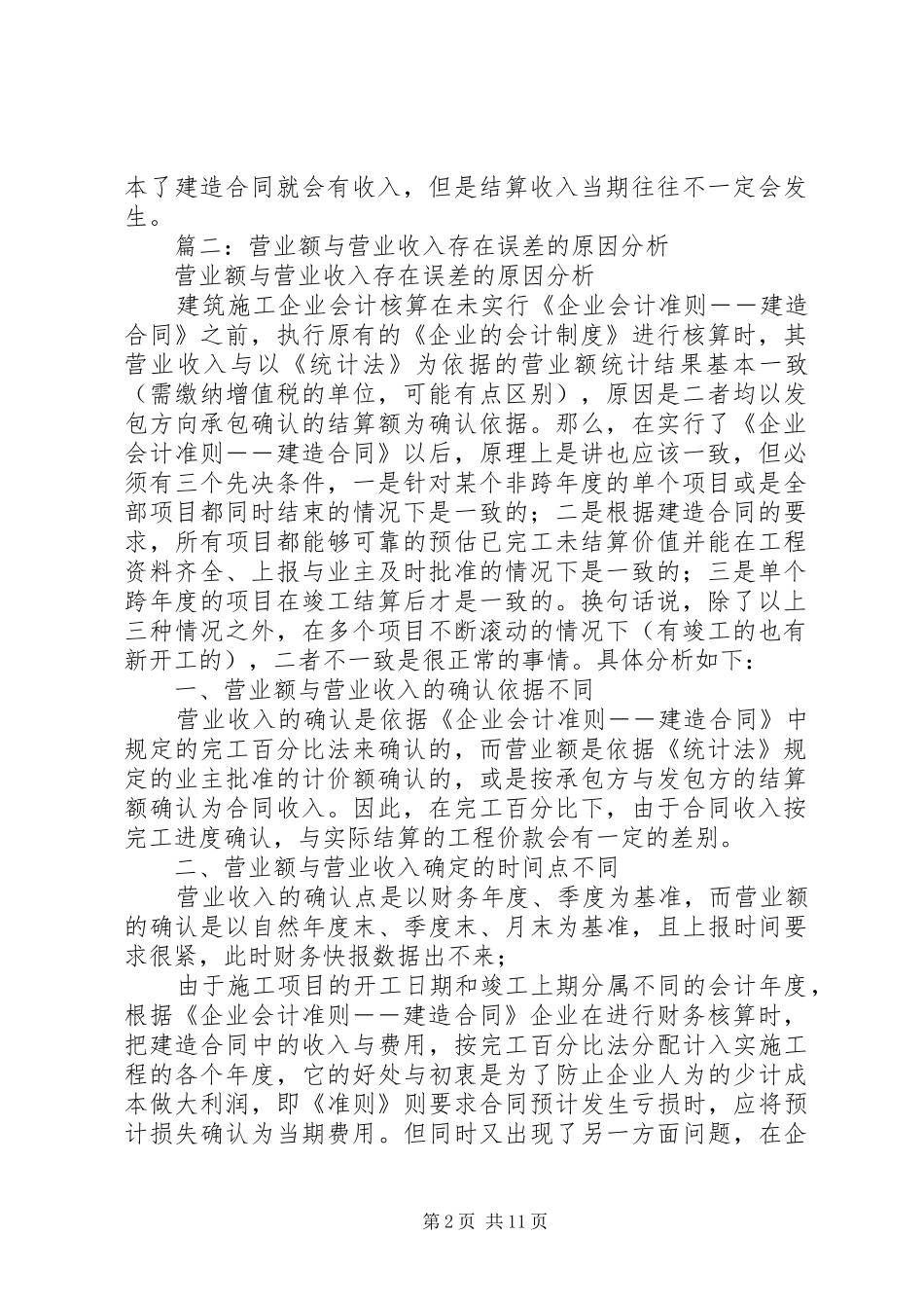 2024年销售额与合同额的区别_第2页