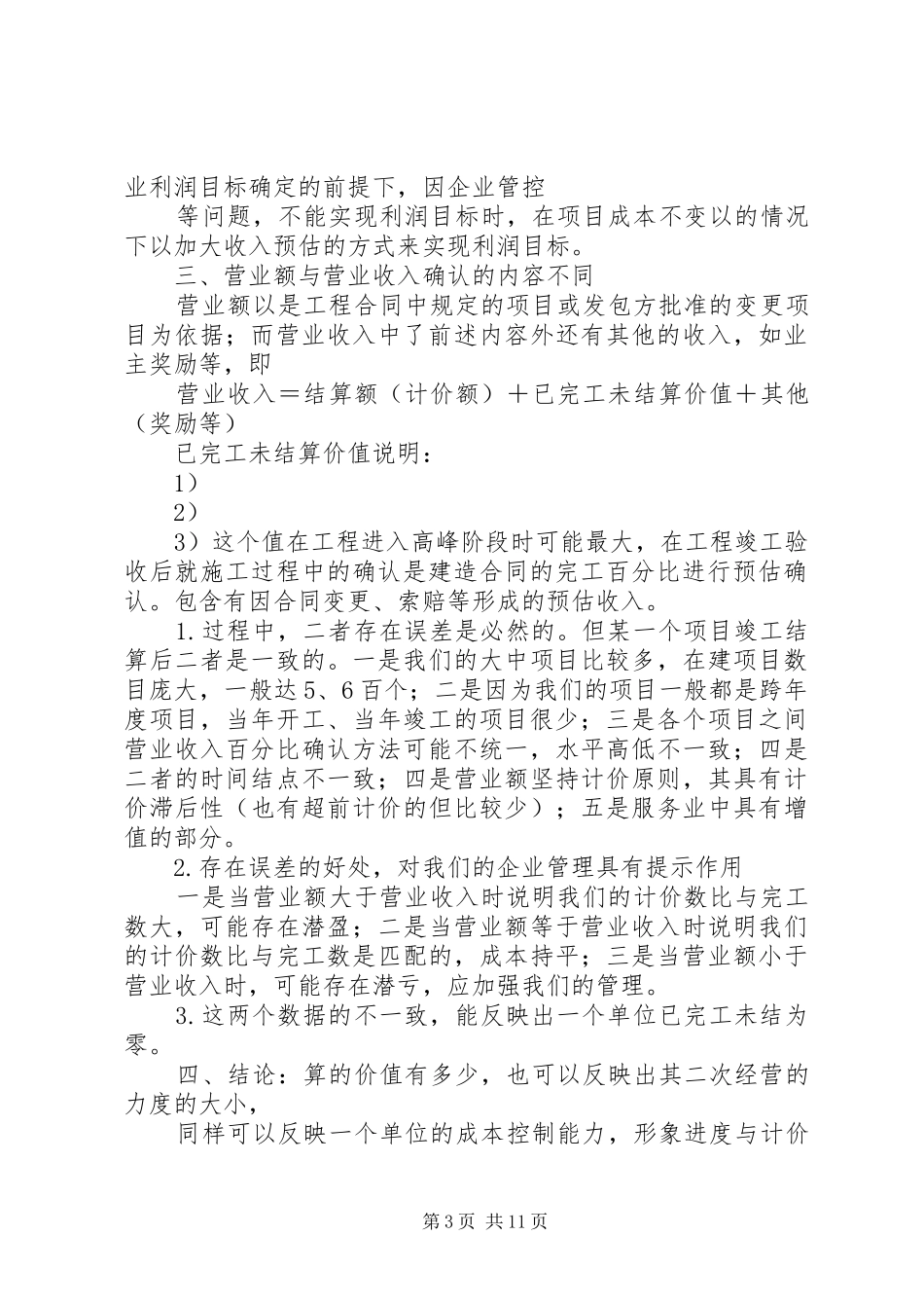 2024年销售额与合同额的区别_第3页