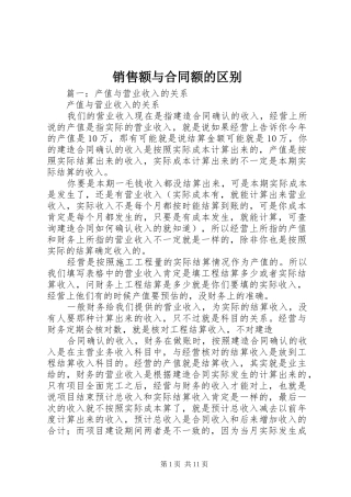 2024年销售额与合同额的区别
