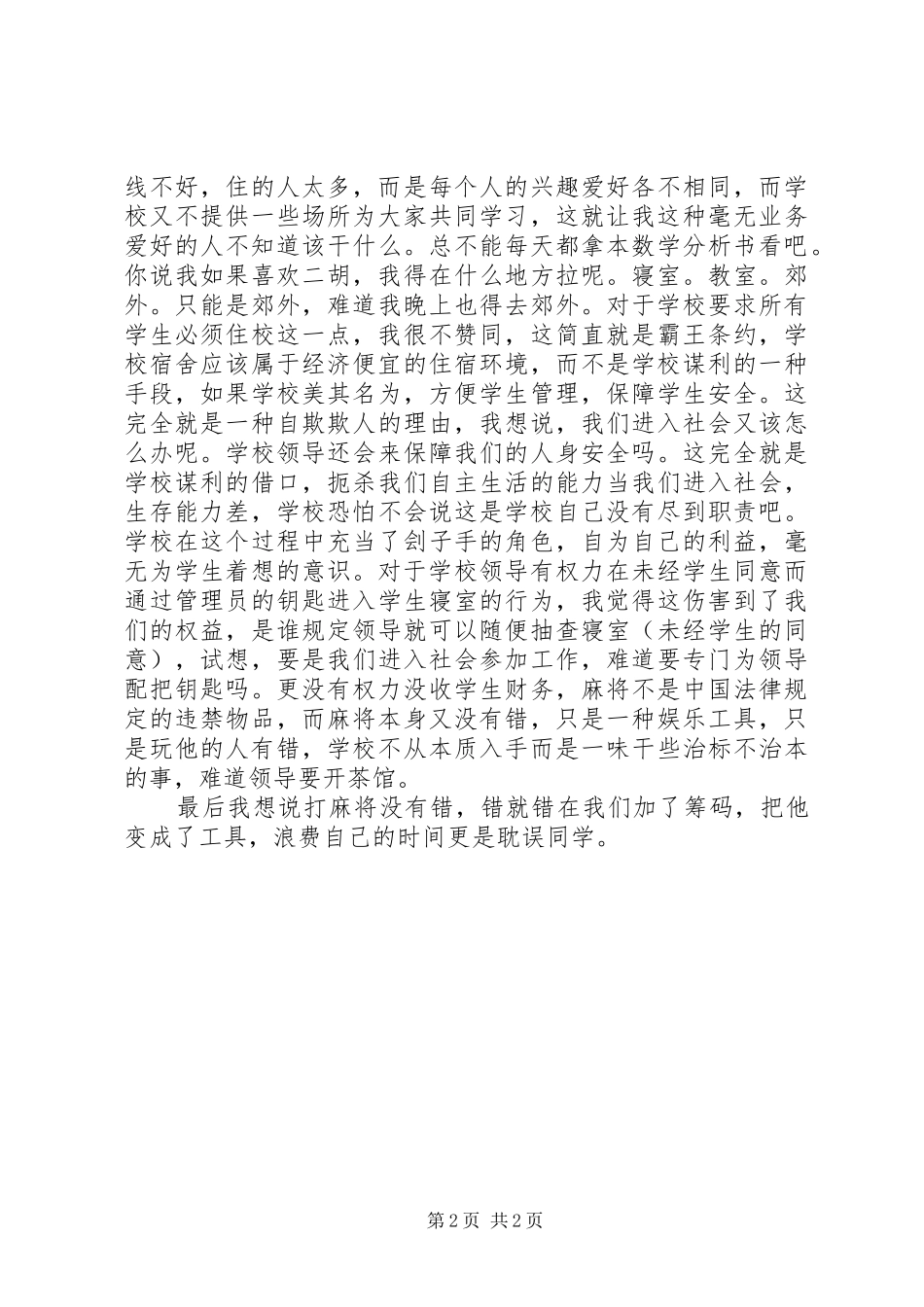 2024年在校期间检讨书范文_第2页