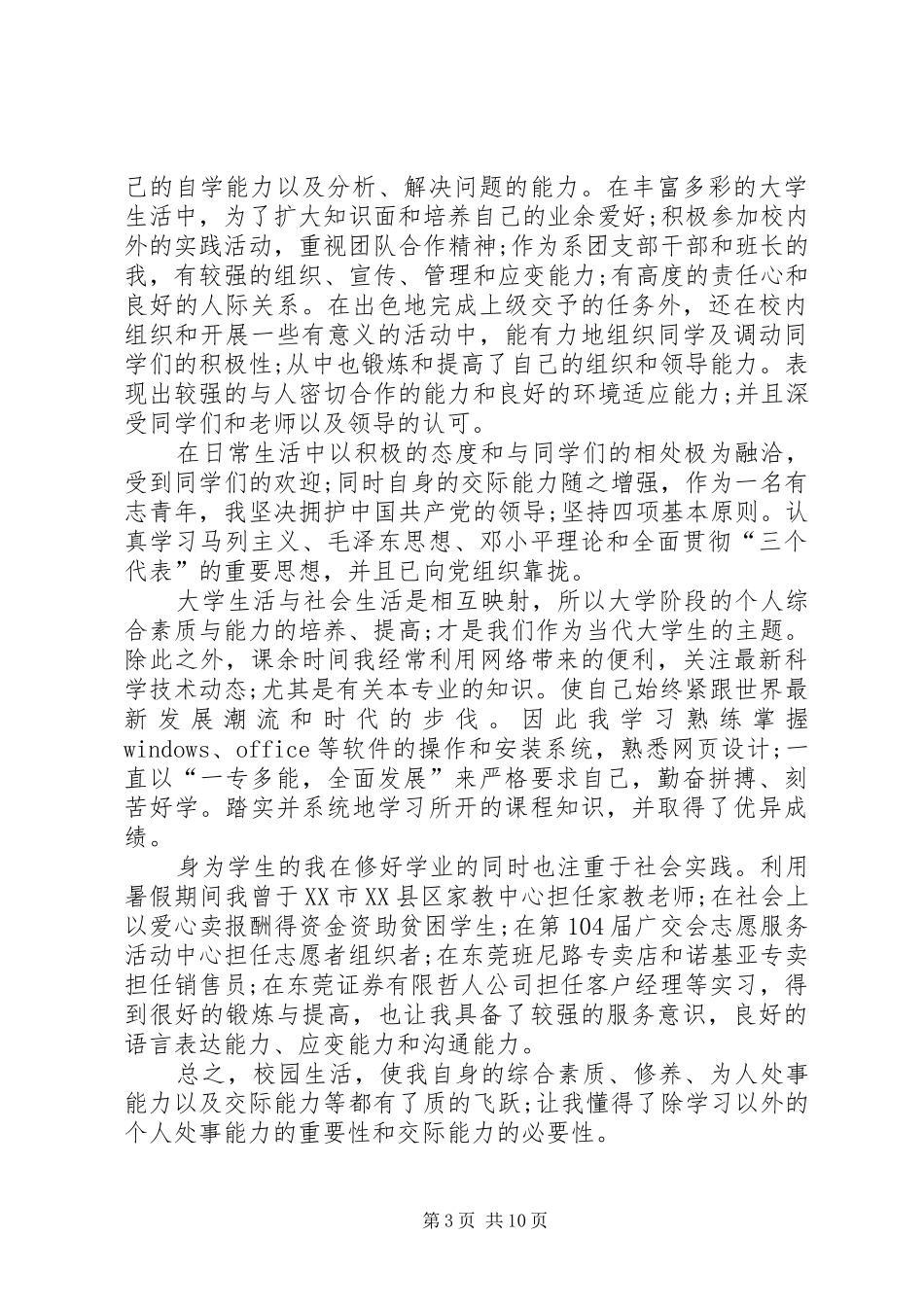 2024年在校期间学习总结_第3页
