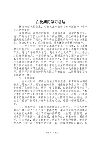 2024年在校期间学习总结
