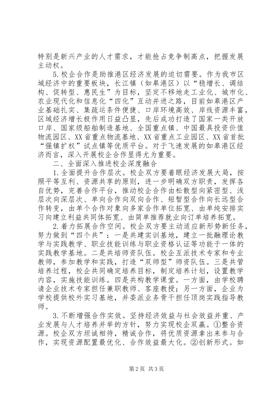 2024年在校企合作洽谈会上的致辞_第2页