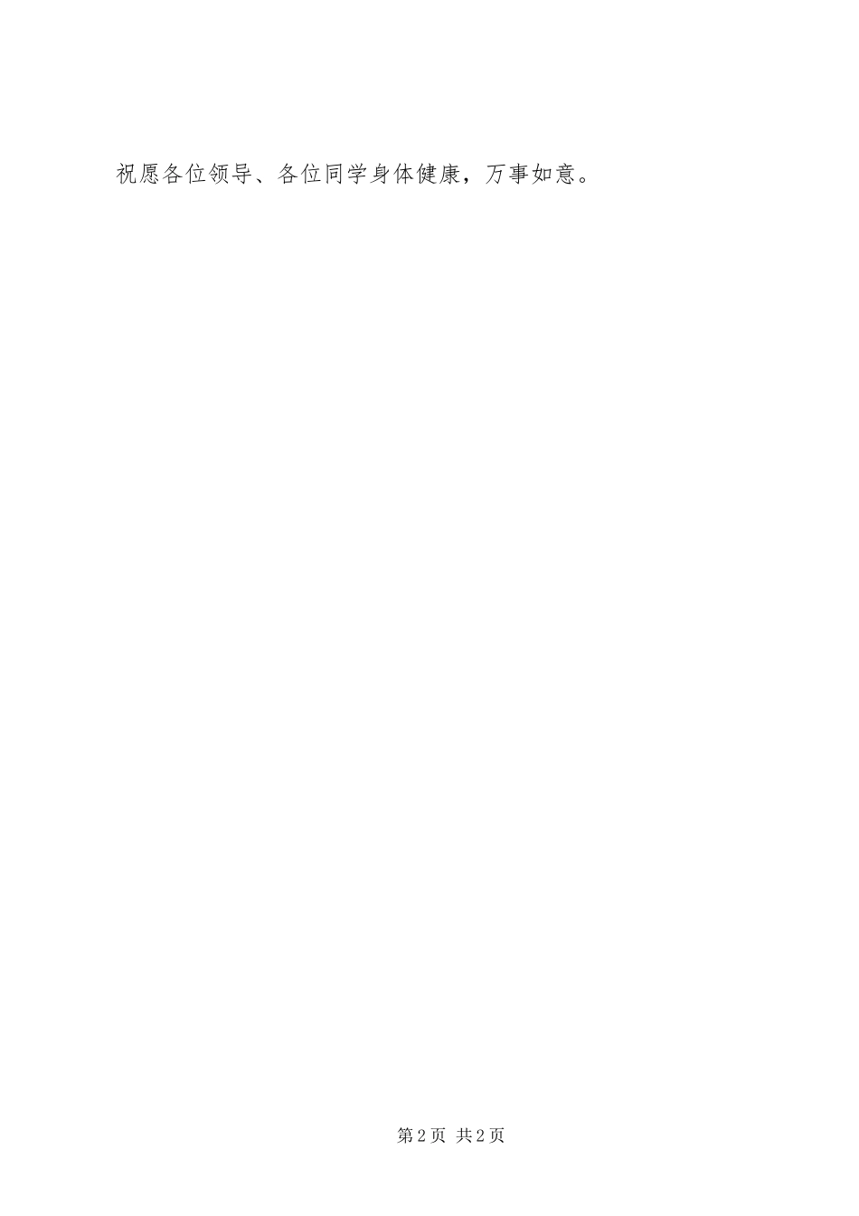 2024年在校企合作签约仪式上的致辞_第2页