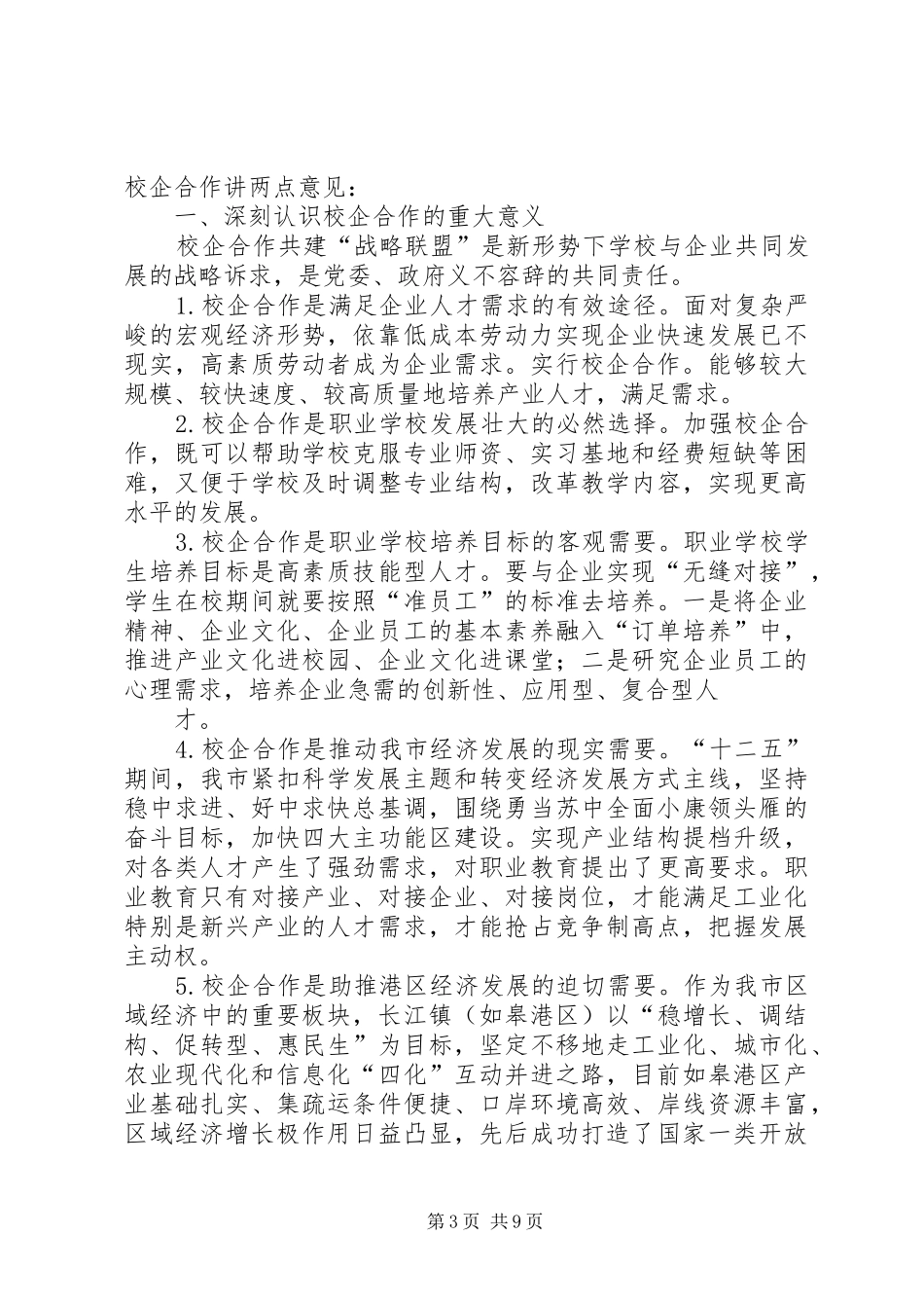 2024年在校企交流洽谈会上的致辞_第3页