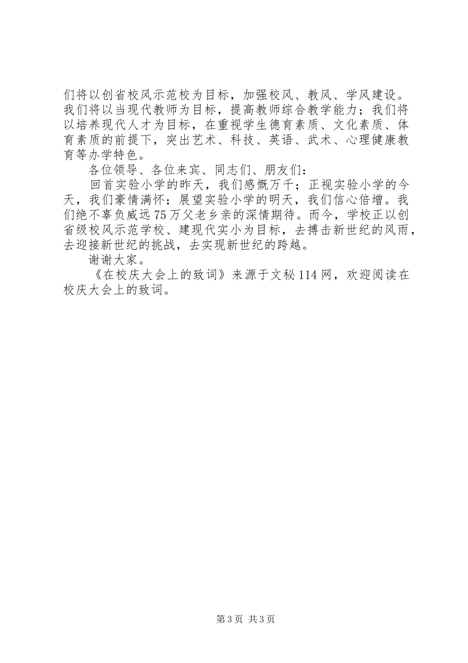 2024年在校庆大会上的致词_第3页