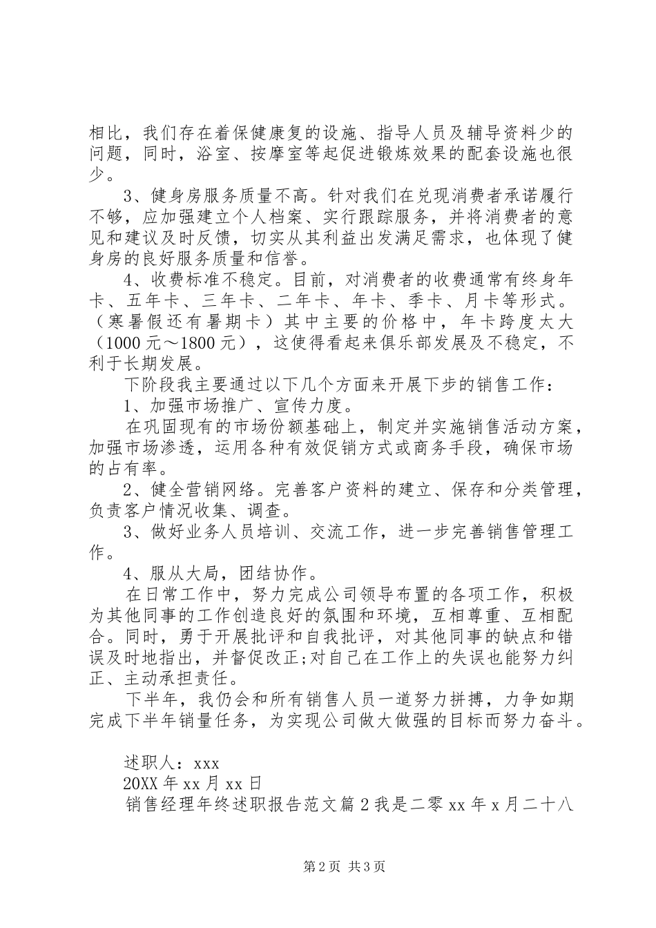 2024年销售经理年终述职报告范文_第2页