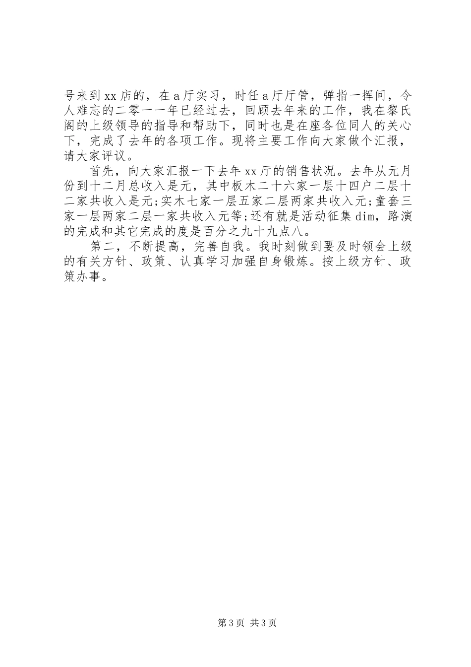 2024年销售经理年终述职报告范文_第3页