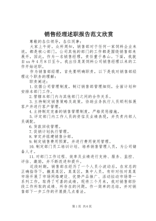 2024年销售经理述职报告范文欣赏
