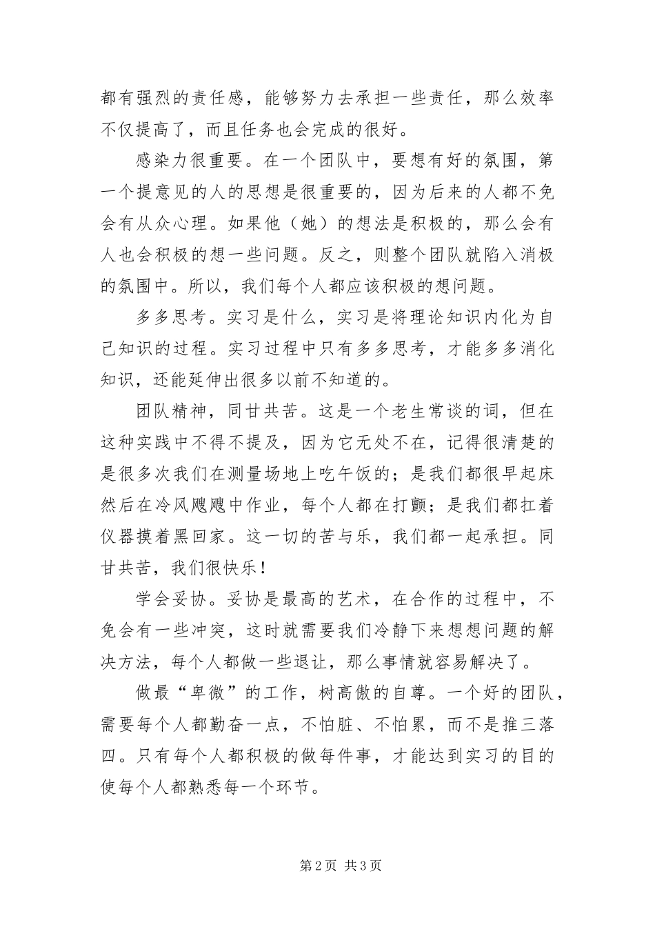 2024年在校实习生实习鉴定_第2页