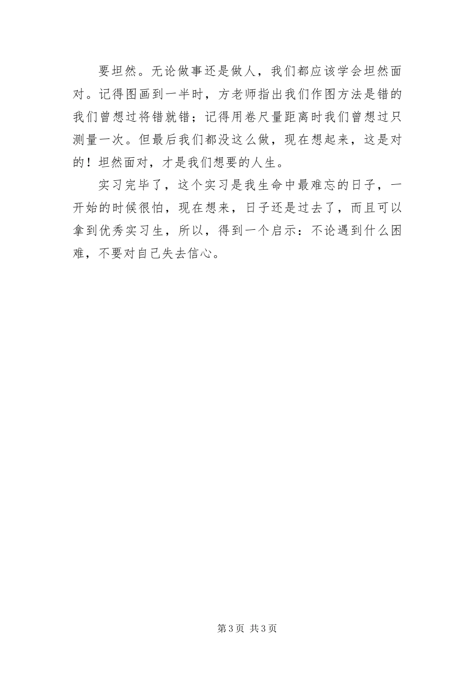 2024年在校实习生实习鉴定_第3页