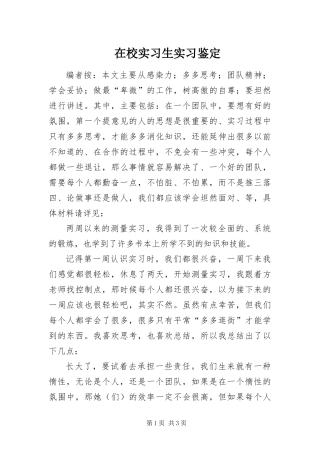 2024年在校实习生实习鉴定