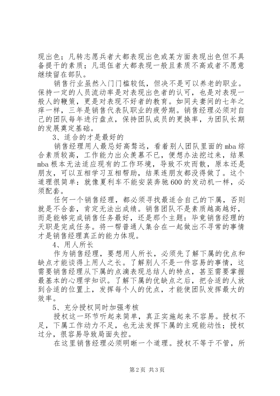 2024年销售经理用人七大要点_第2页