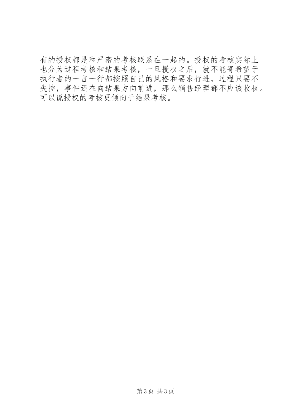 2024年销售经理用人七大要点_第3页