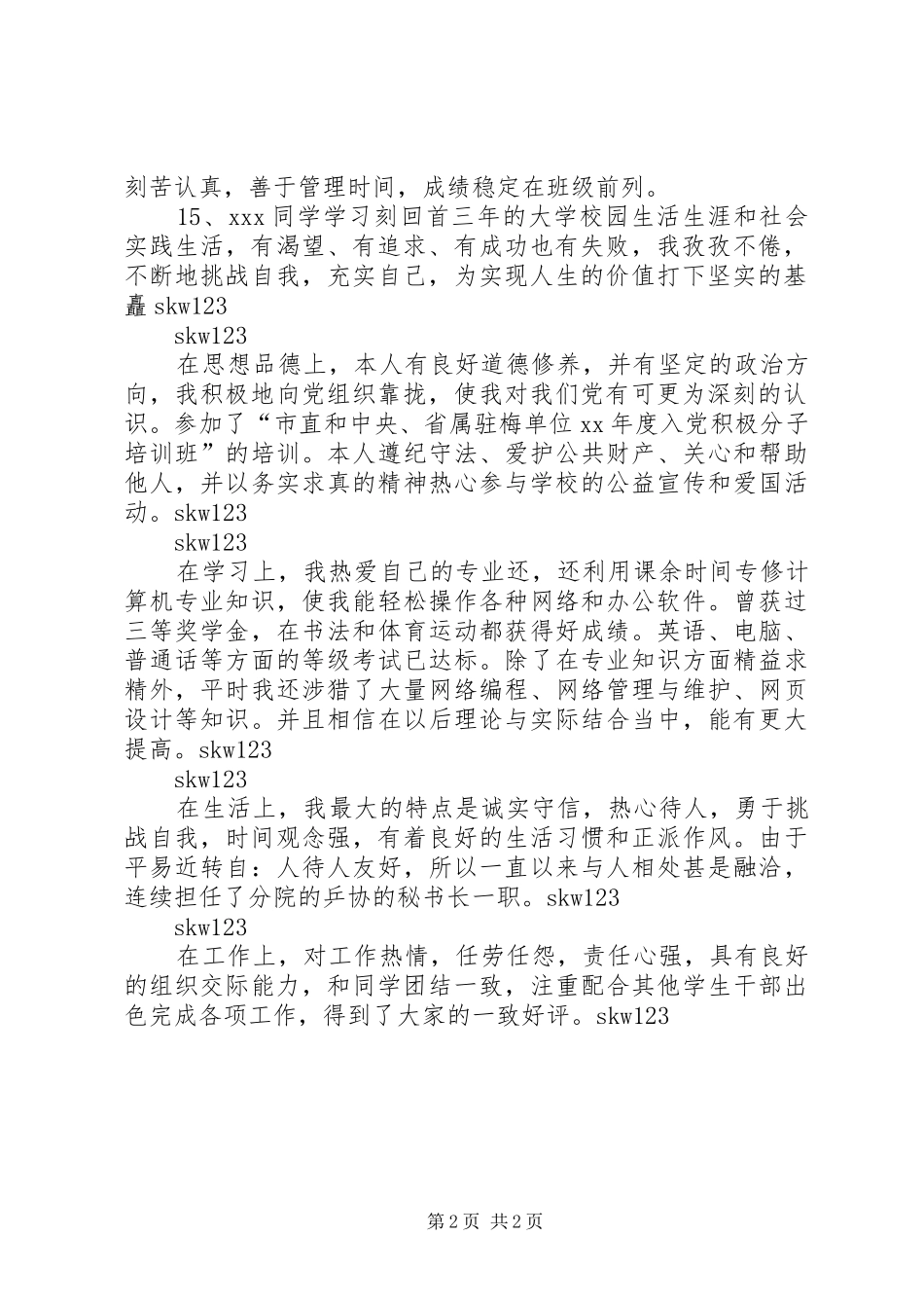 2024年在校思想表现鉴定_第2页