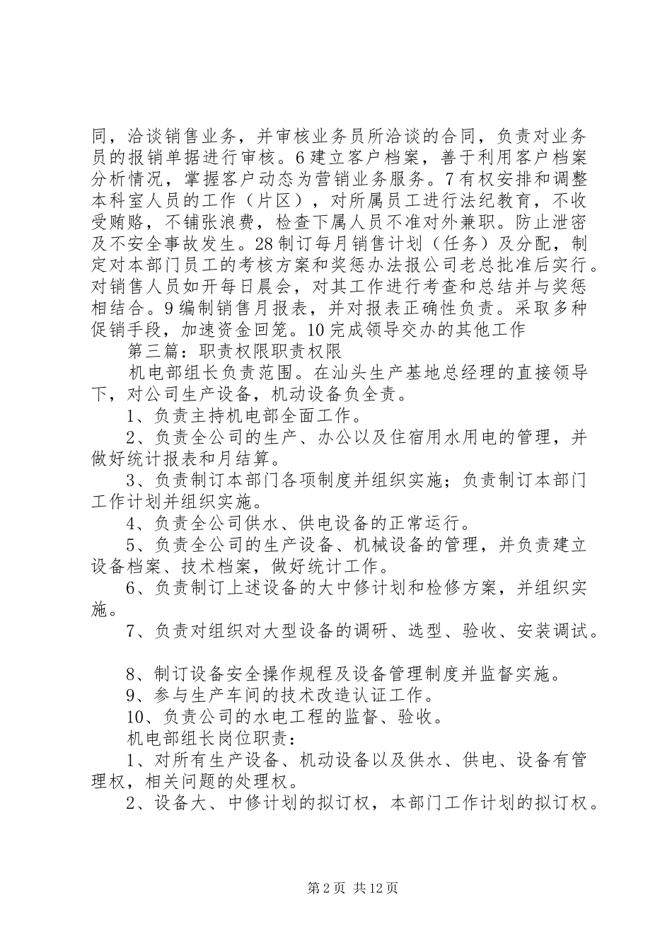 2024年销售科工作职责权限_第2页