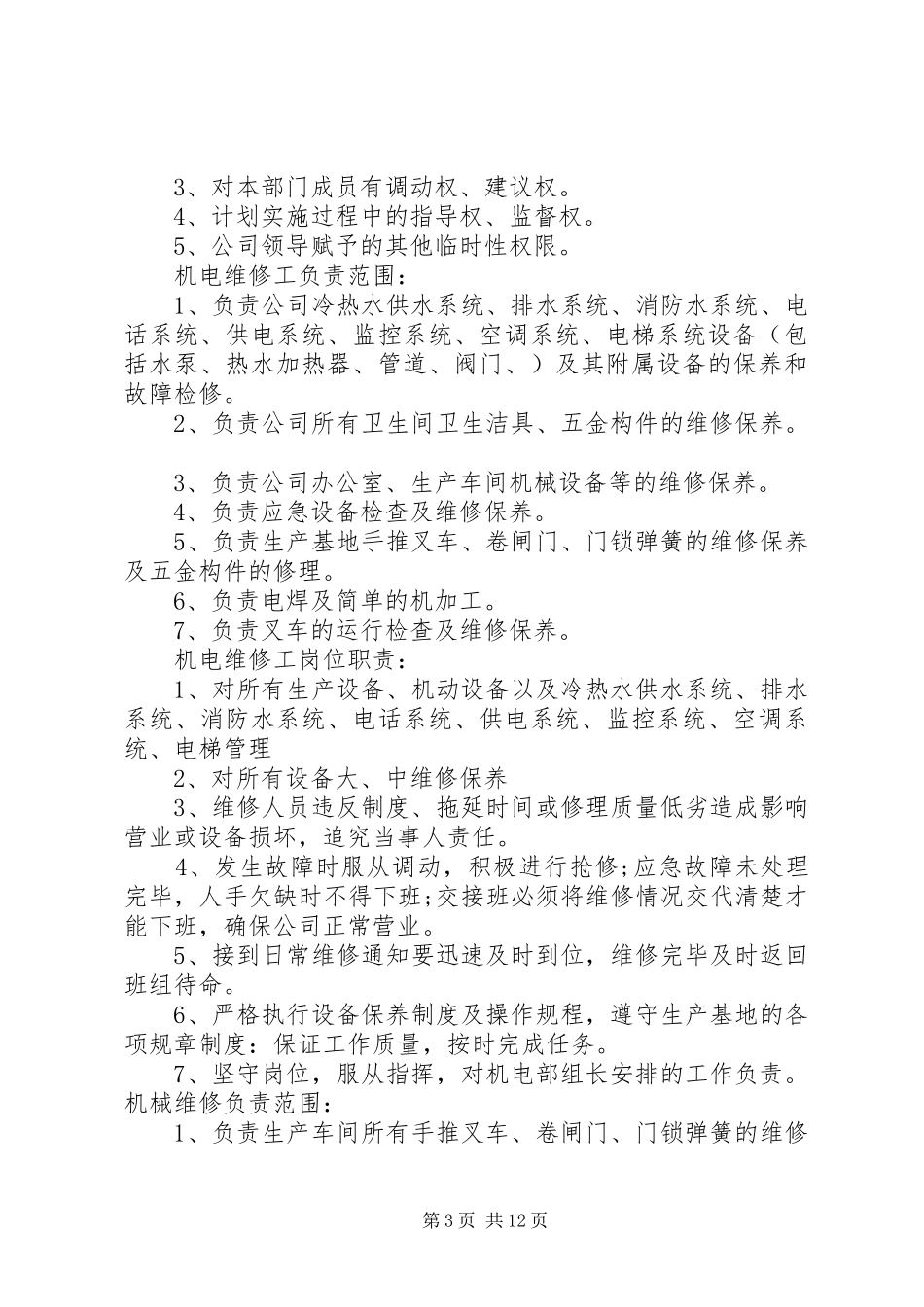 2024年销售科工作职责权限_第3页