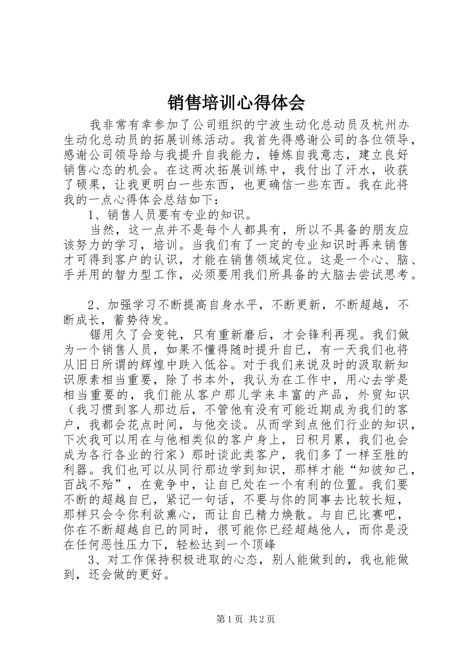 2024年销售培训心得体会_第1页