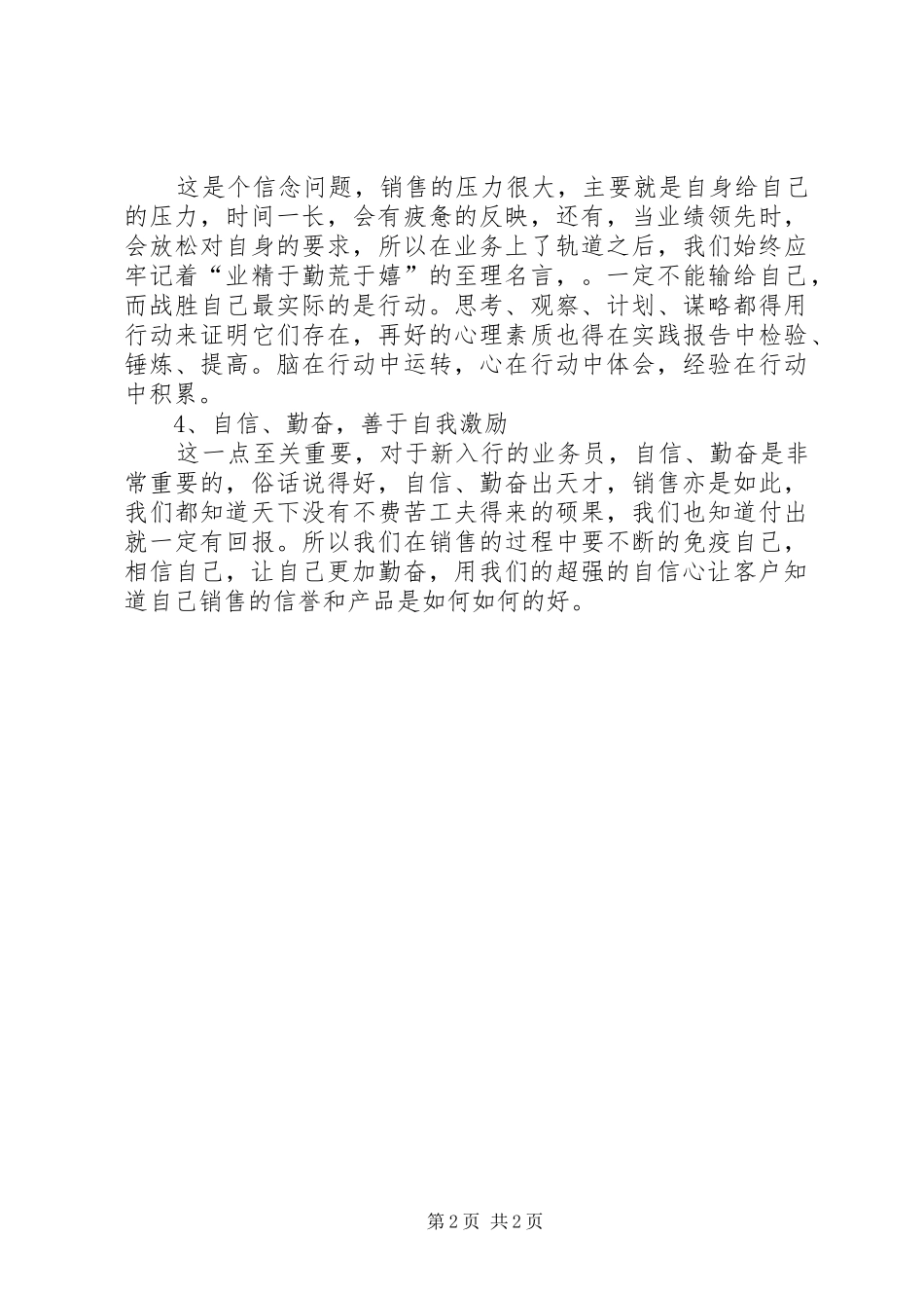 2024年销售培训心得体会_第2页