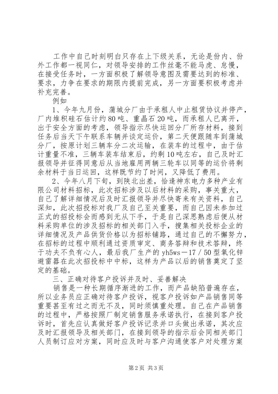 2024年销售企业年度工作总结范文_第2页