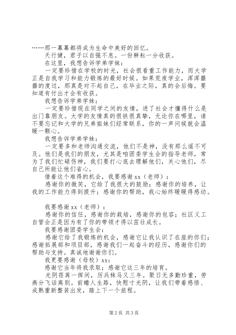 2024年在校团学干部欢送会上的致辞_第2页