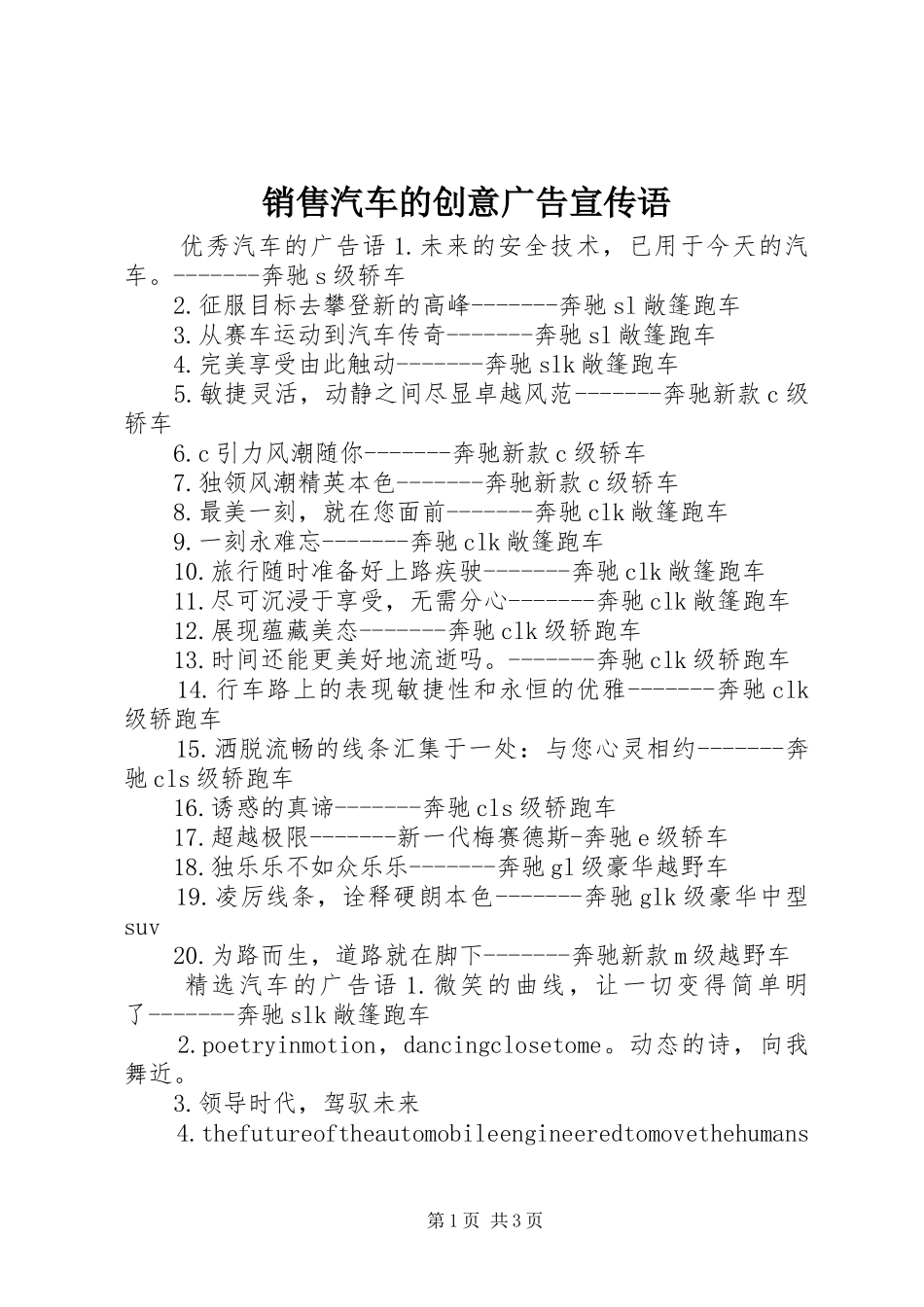 2024年销售汽车的创意广告宣传语_第1页