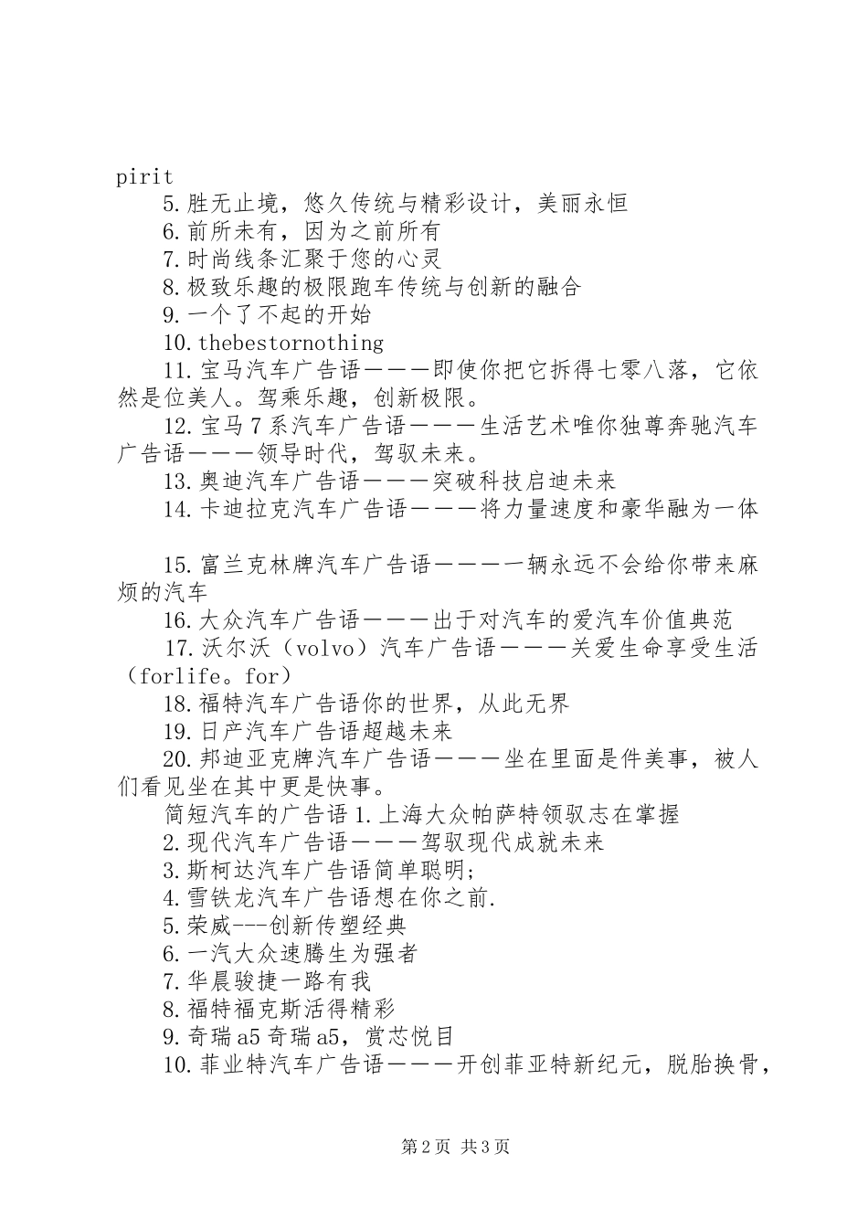 2024年销售汽车的创意广告宣传语_第2页