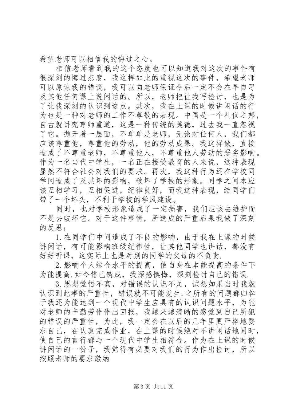 2024年在校行为表现不好的检讨书_第3页