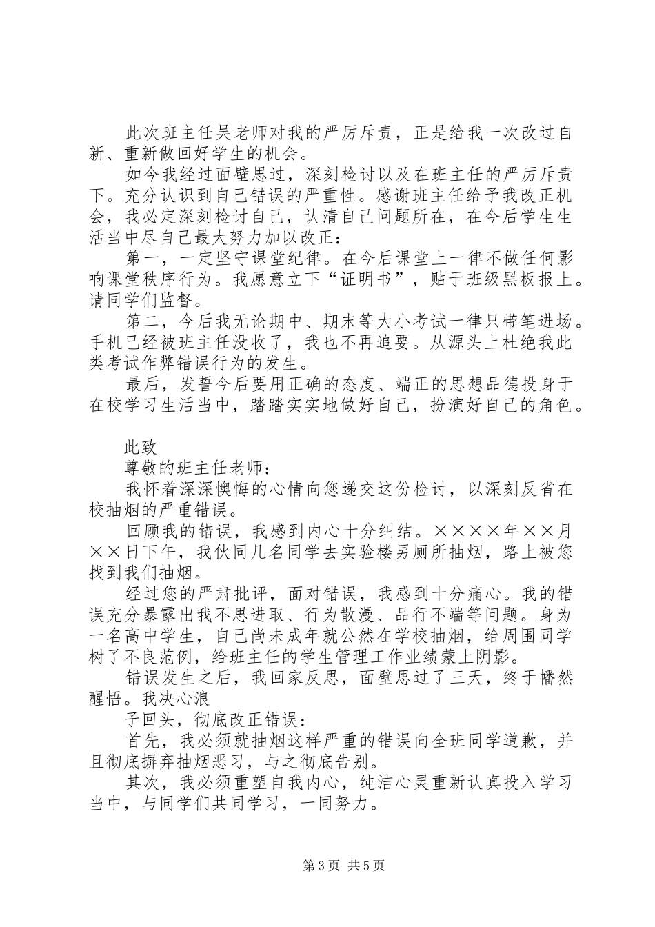 2024年在校行为不检点的检讨书_第3页