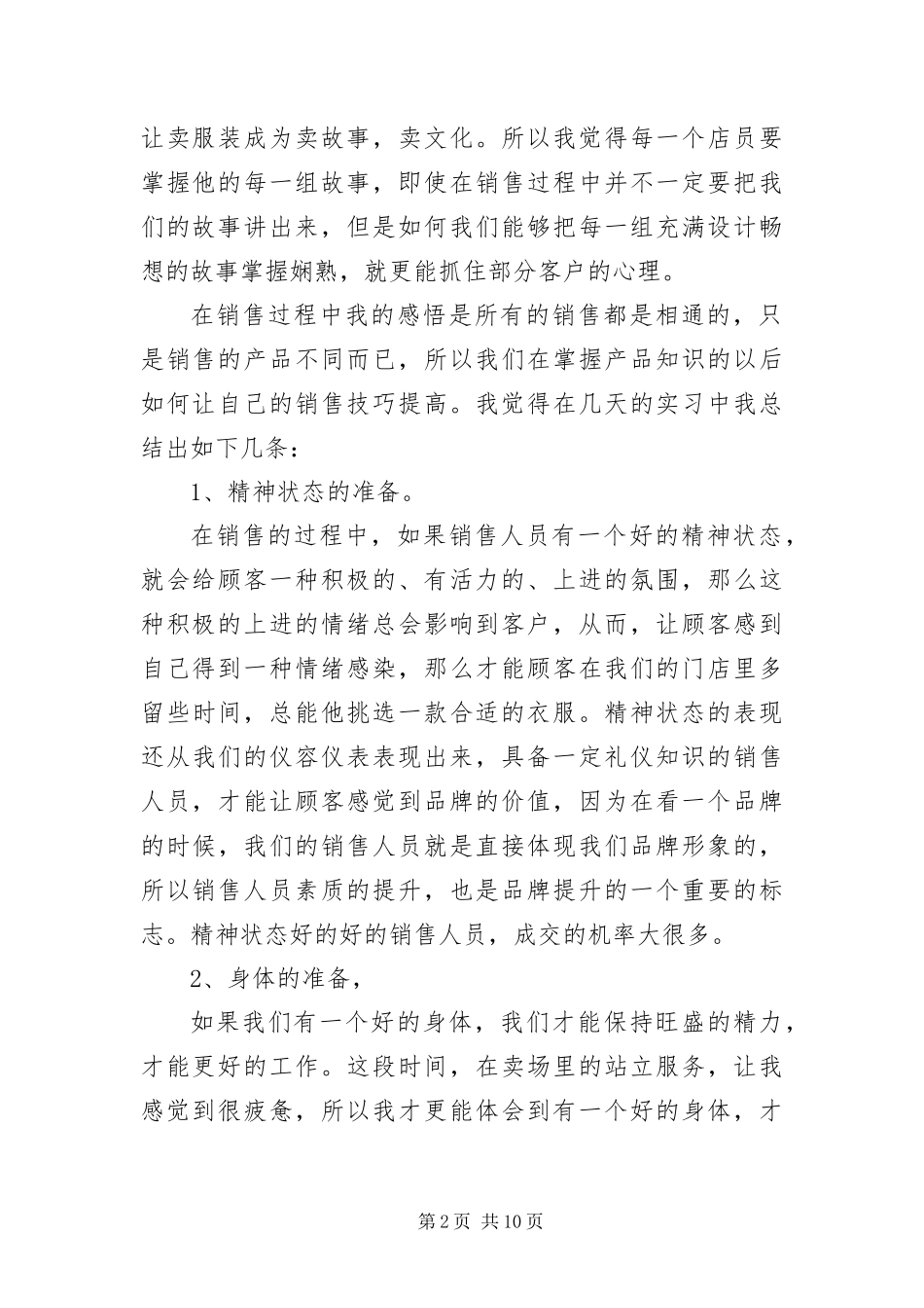 2024年销售实习报告书_第2页