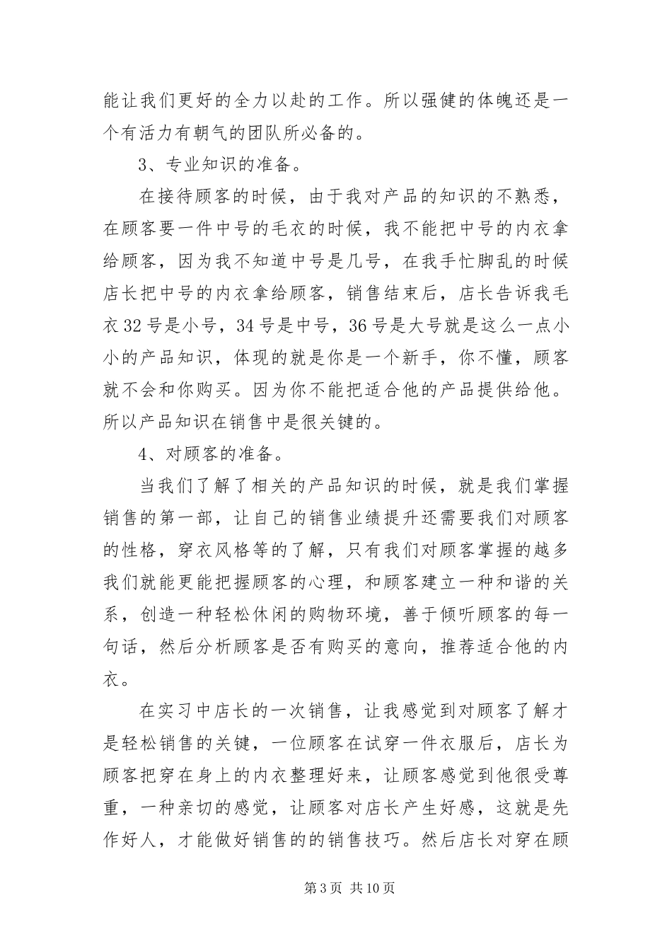 2024年销售实习报告书_第3页
