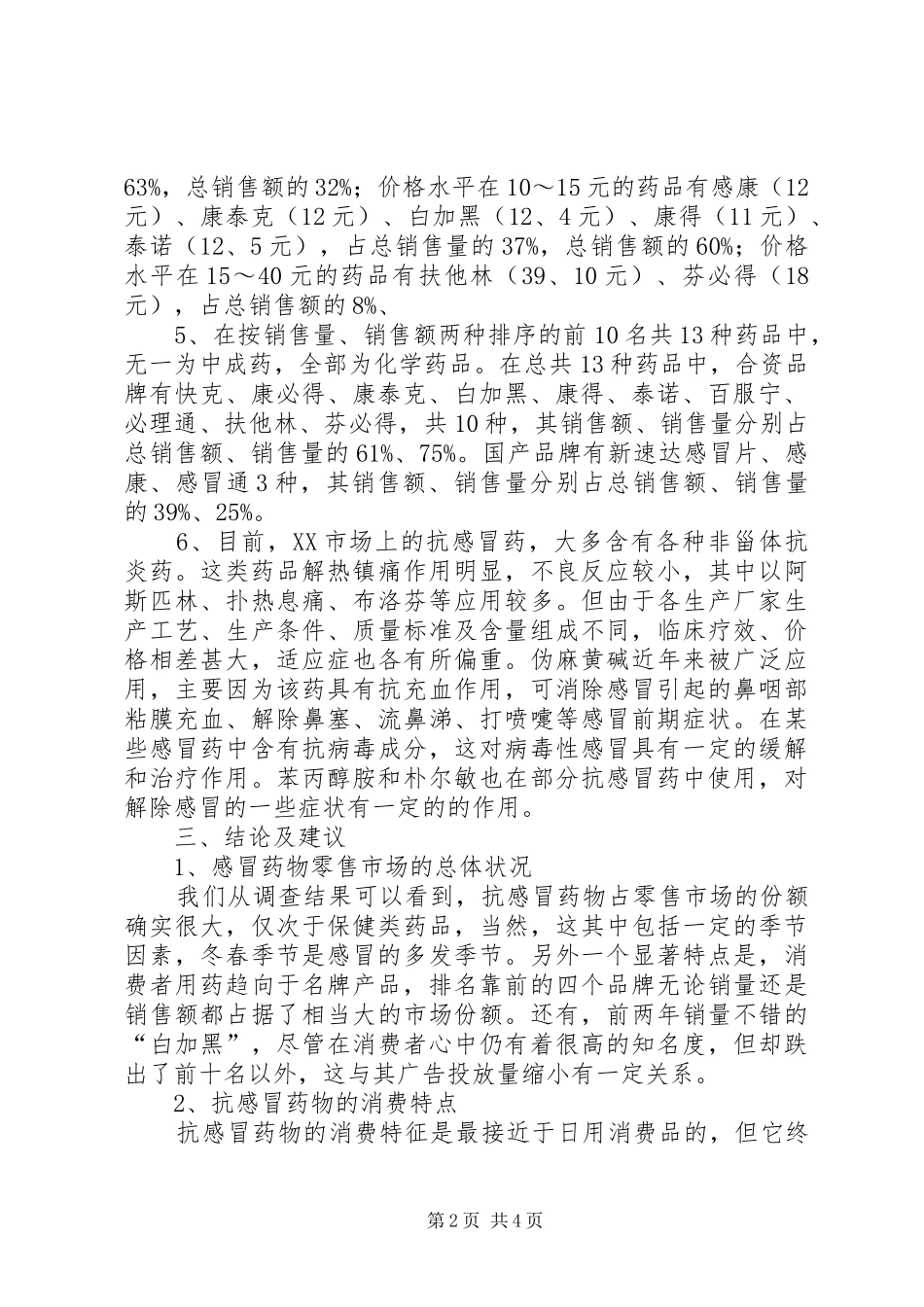 2024年销售市场分析报告_第2页