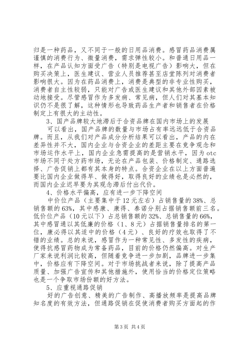 2024年销售市场分析报告_第3页