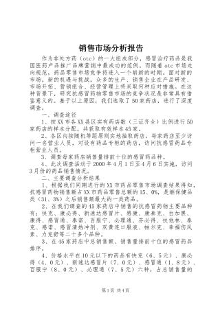 2024年销售市场分析报告