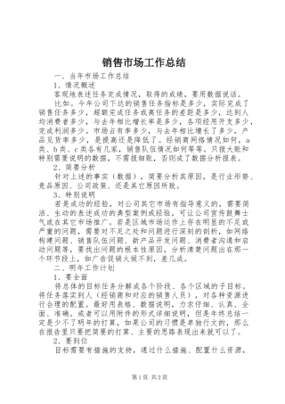 2024年销售市场工作总结