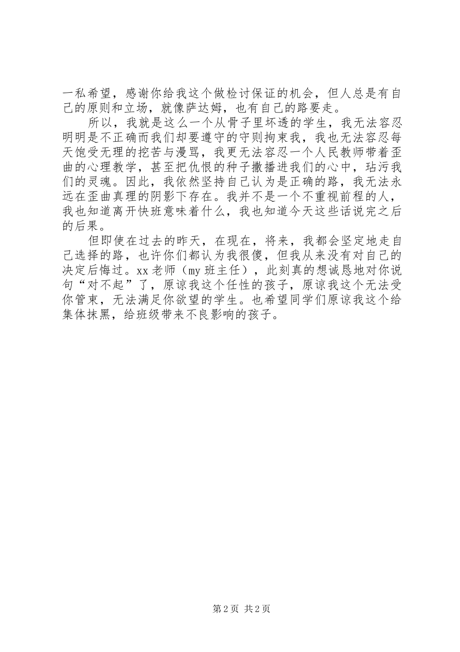 2024年在校学生的检讨书_第2页