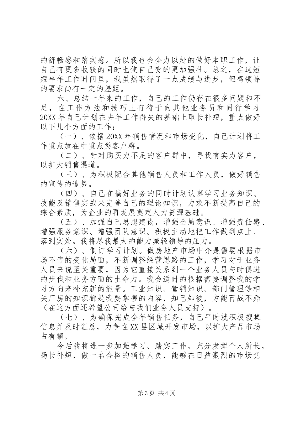 2024年销售业年终工作总结_第3页