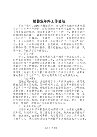 2024年销售业年终工作总结