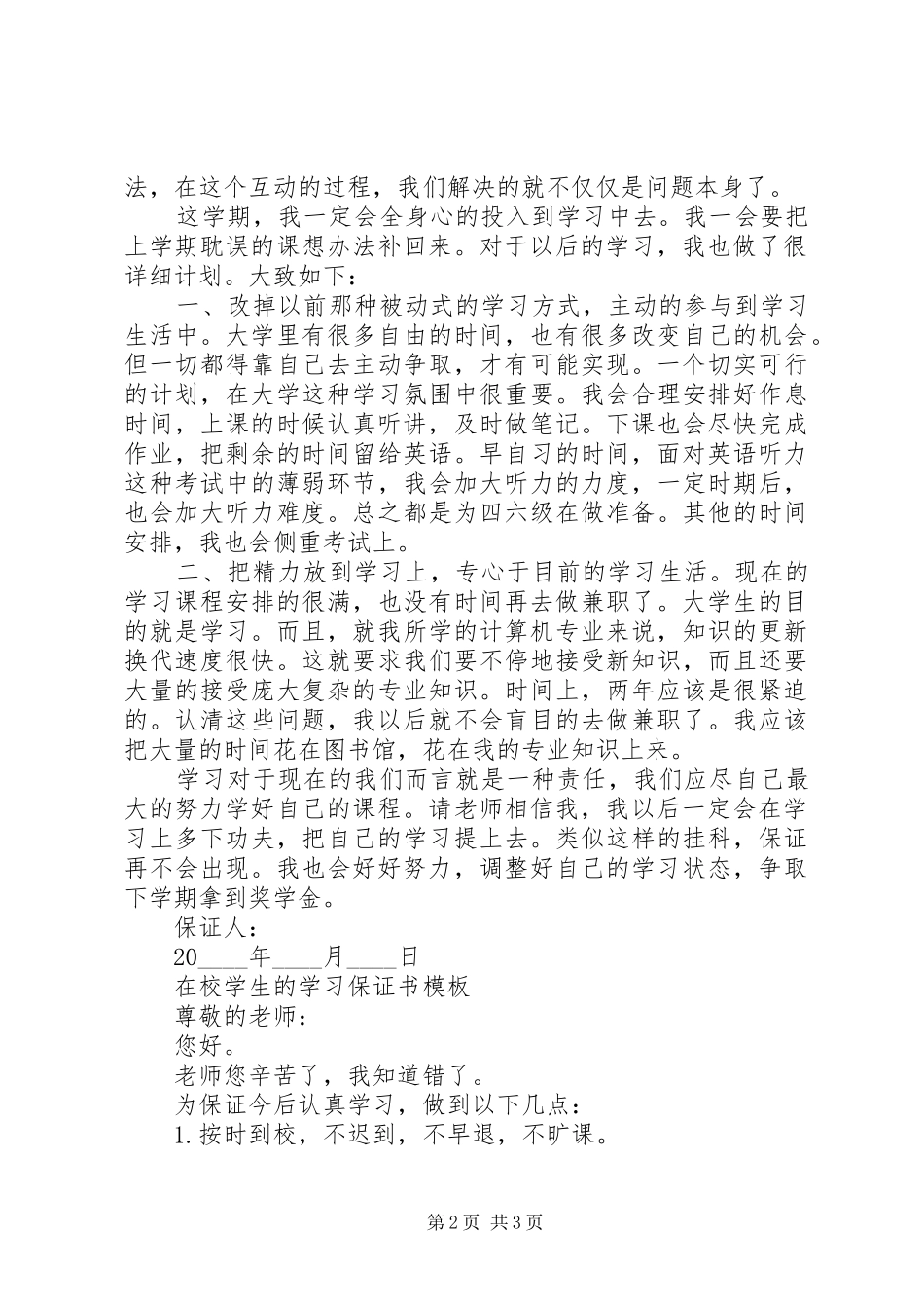 2024年在校学生的学习保证书模板_第2页