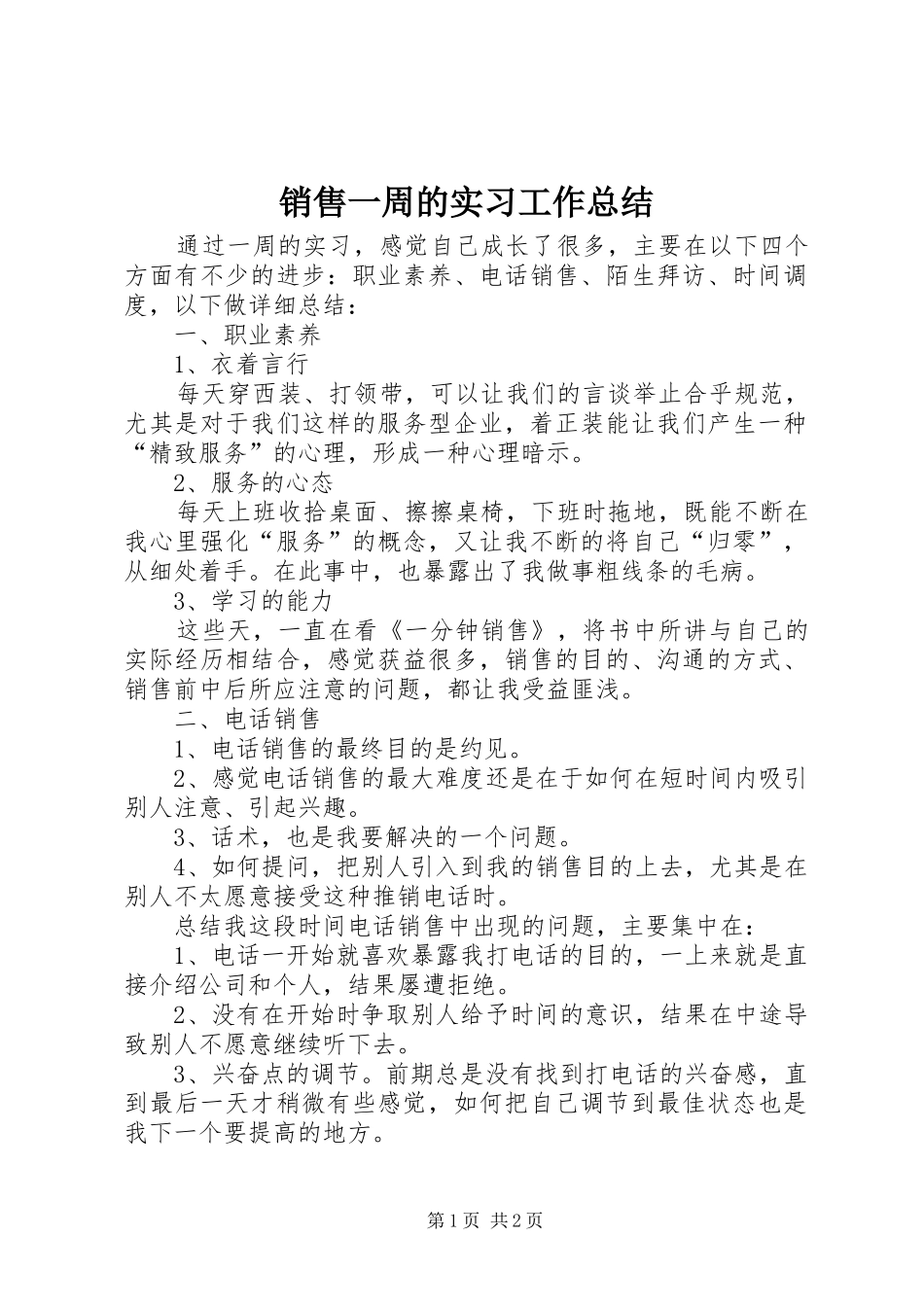 2024年销售一周的实习工作总结_第1页